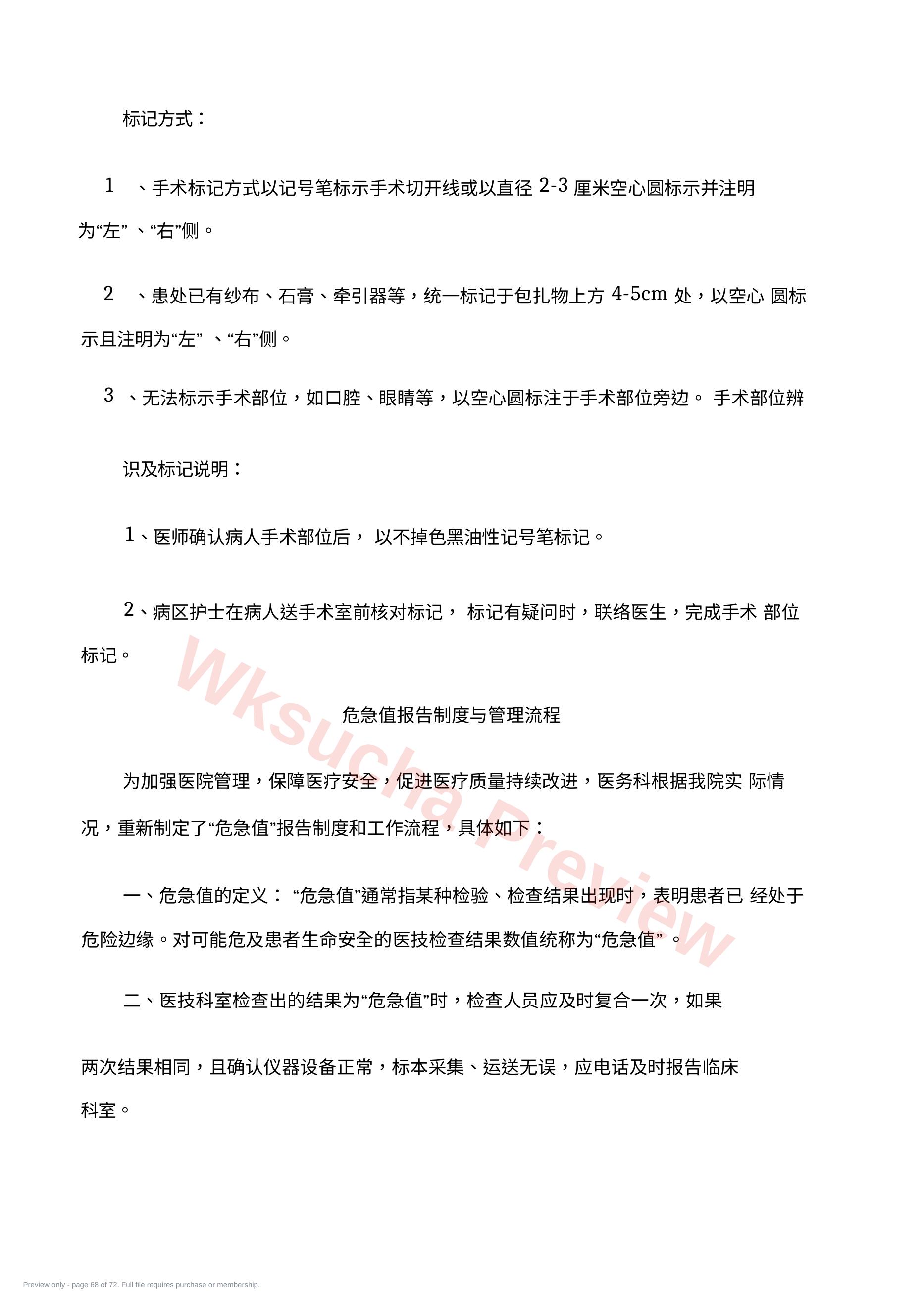 预览第 68 页
