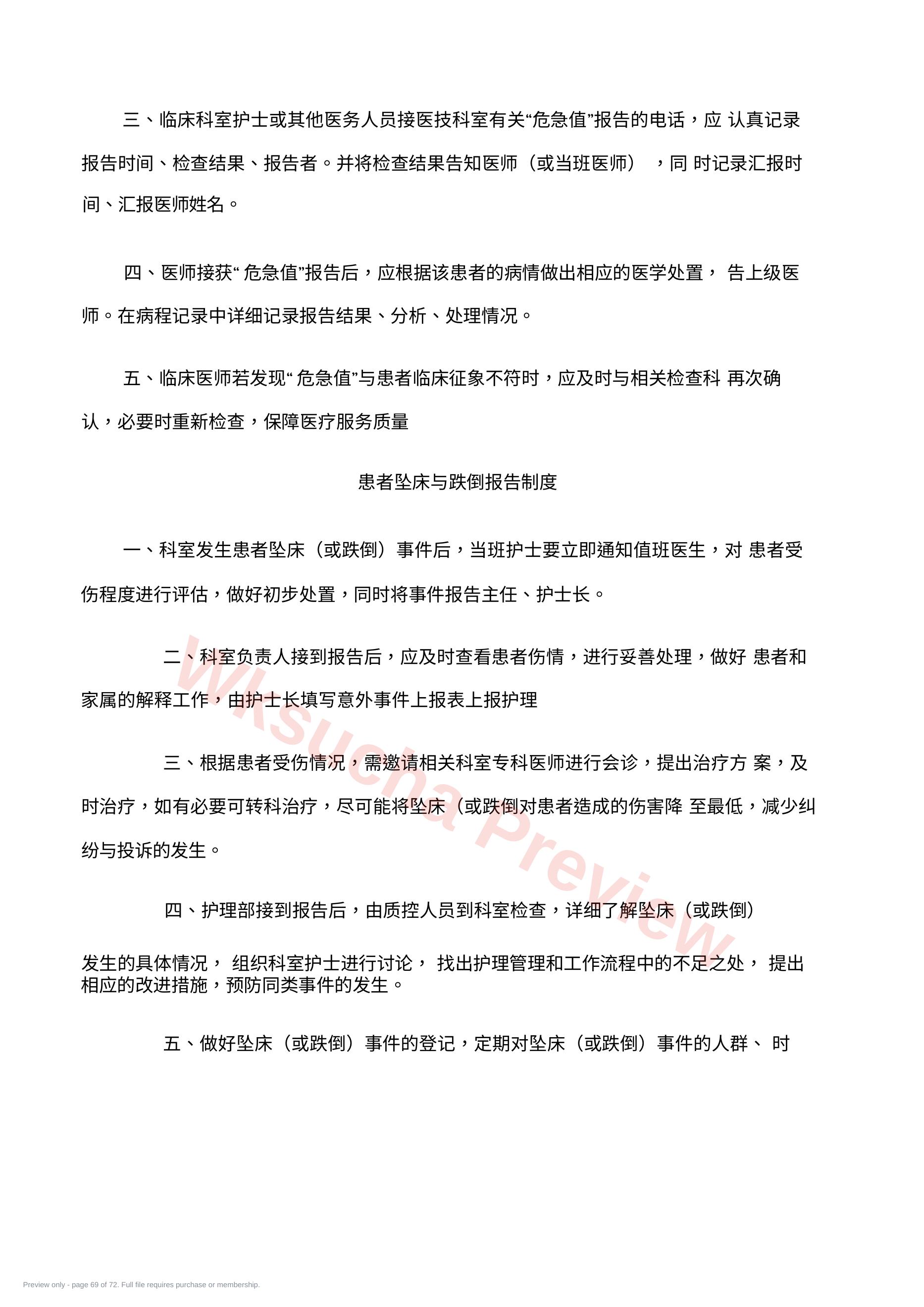 预览第 69 页