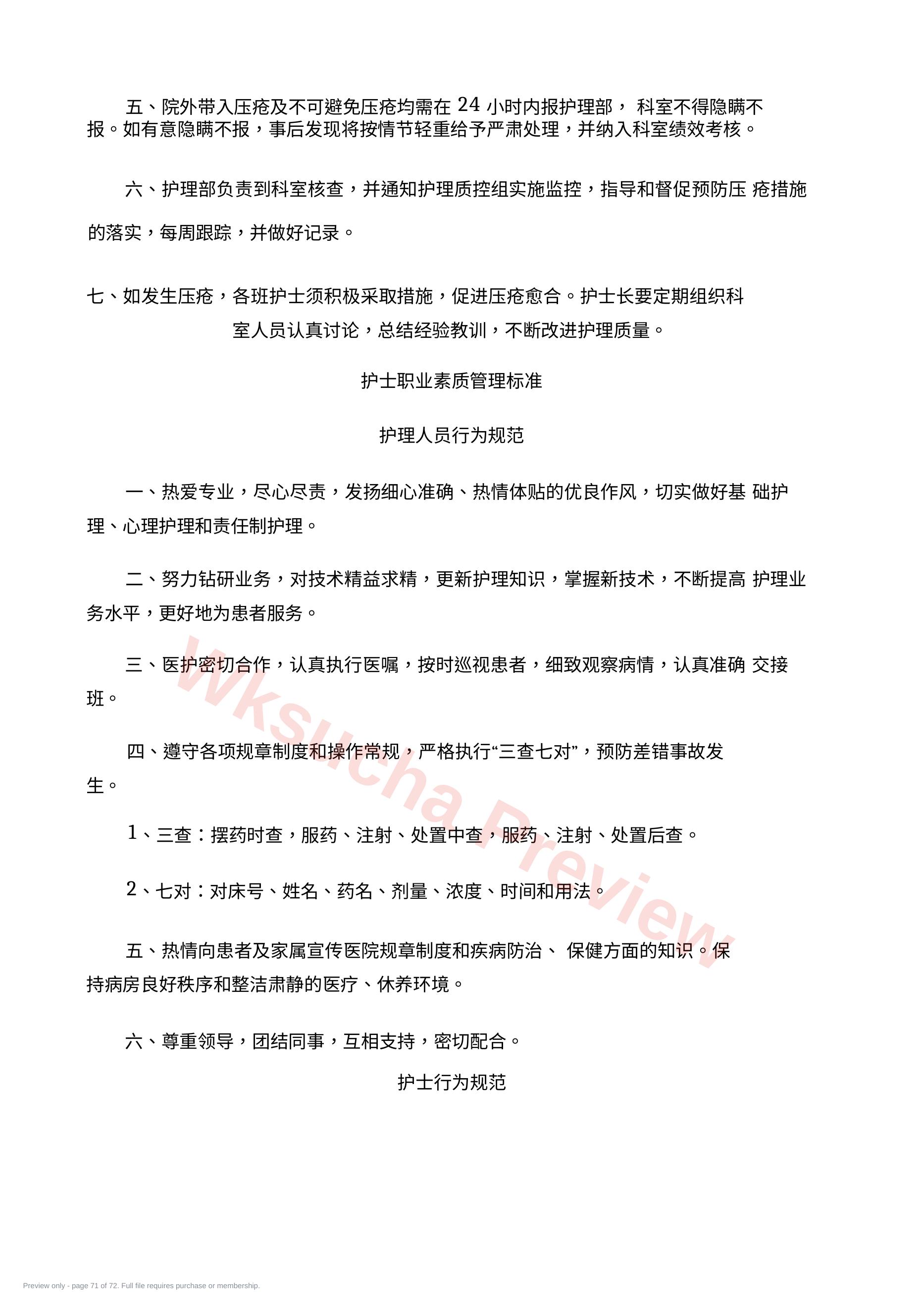 预览第 71 页