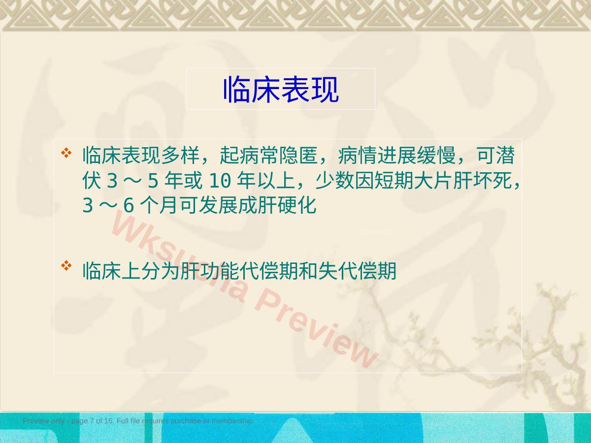 预览第 7 页