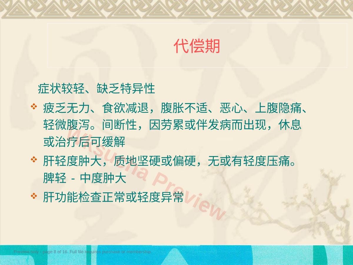 预览第 8 页