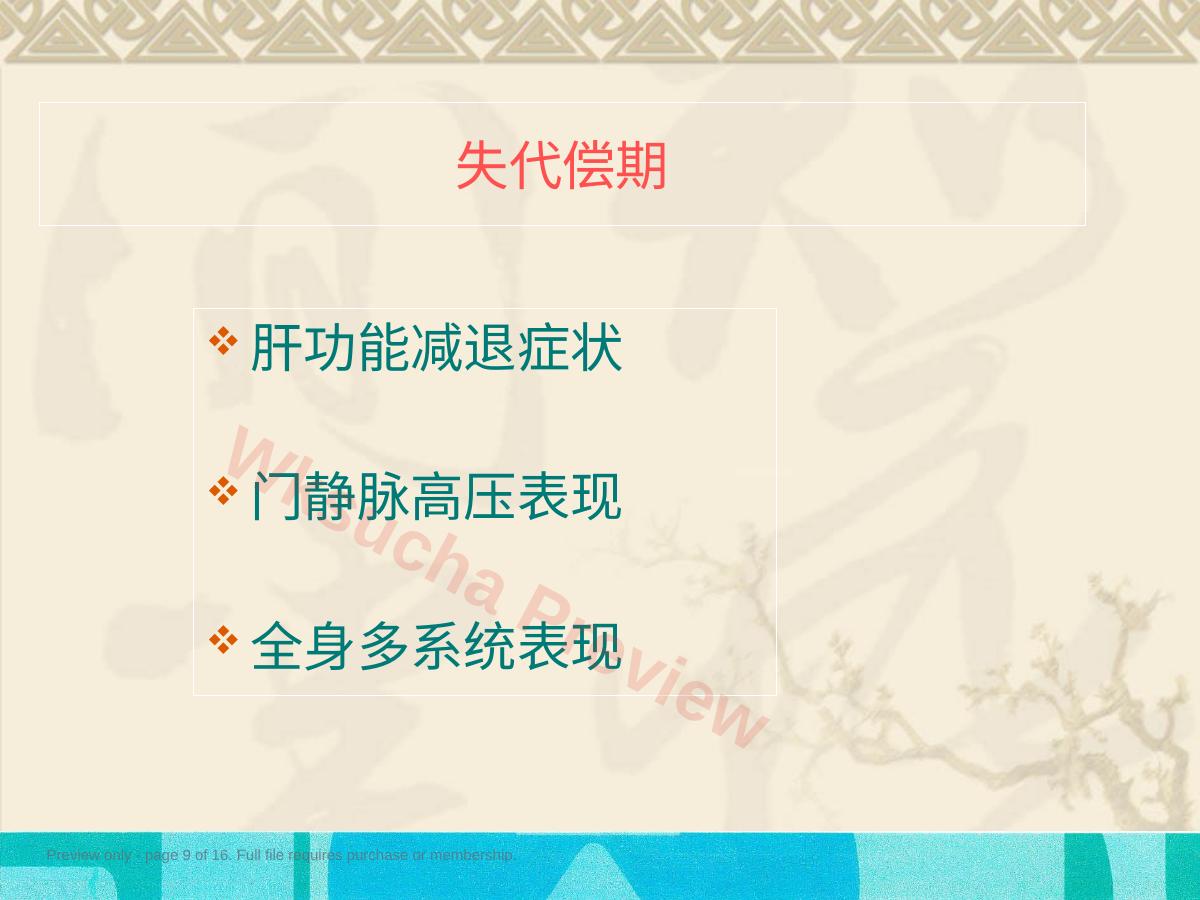 预览第 9 页