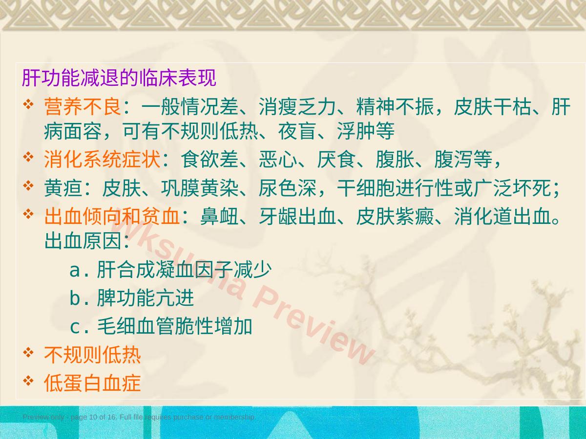 预览第 10 页