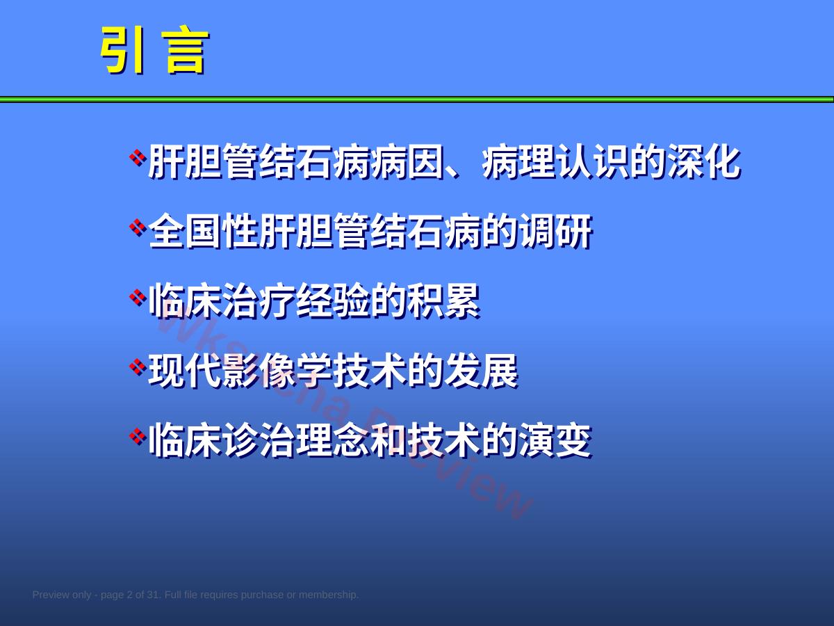预览第 2 页