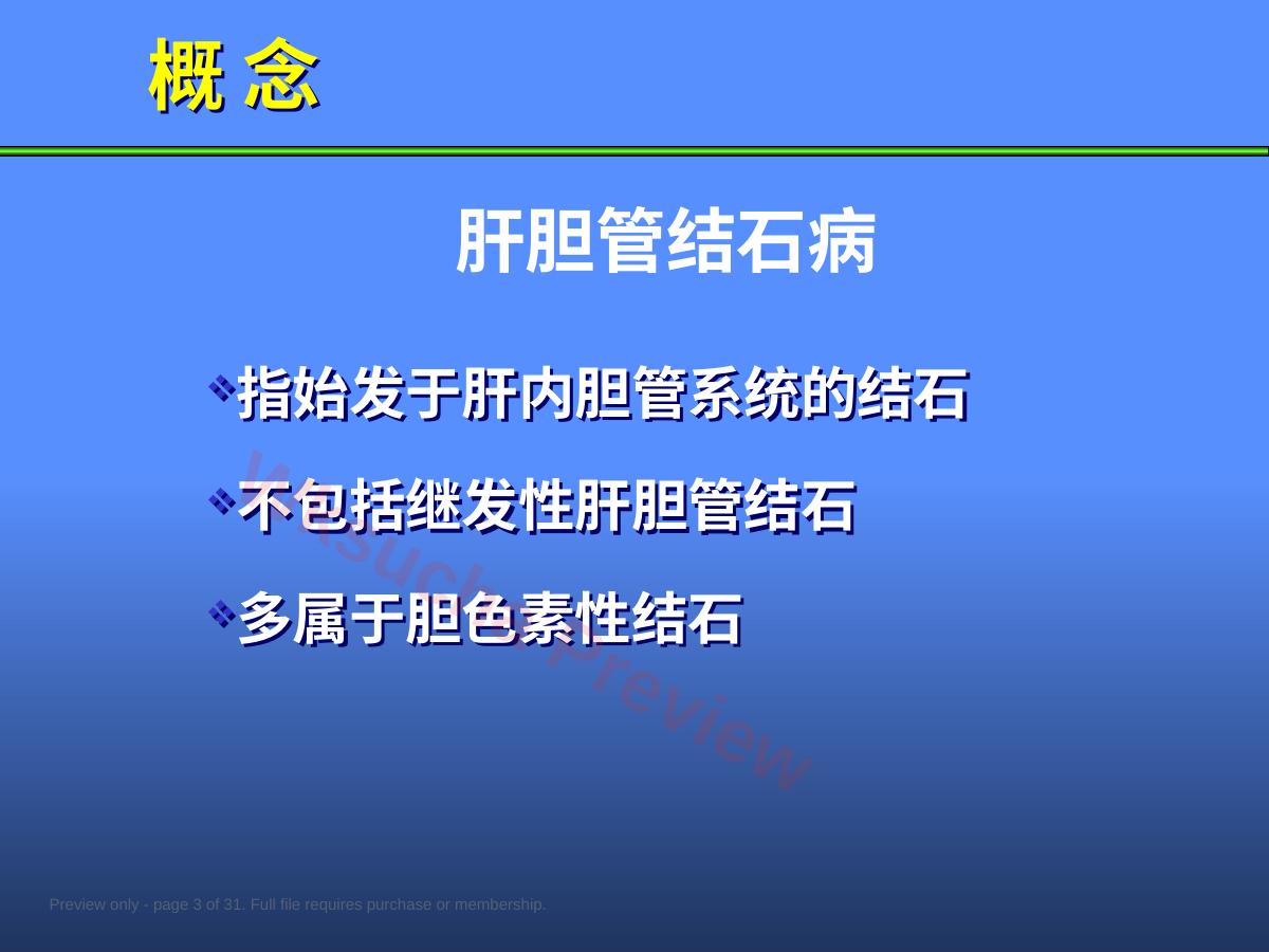 预览第 3 页