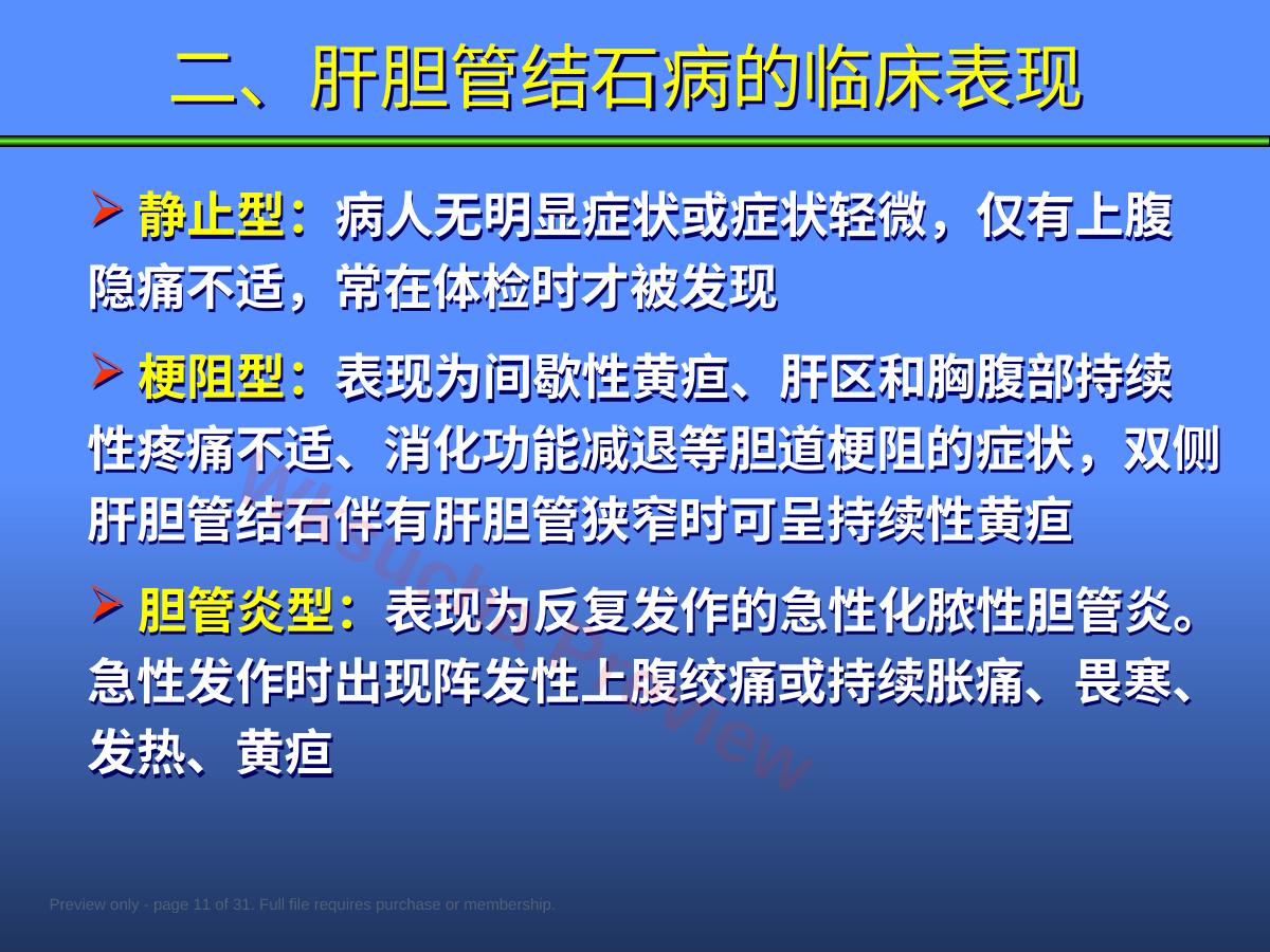 预览第 11 页