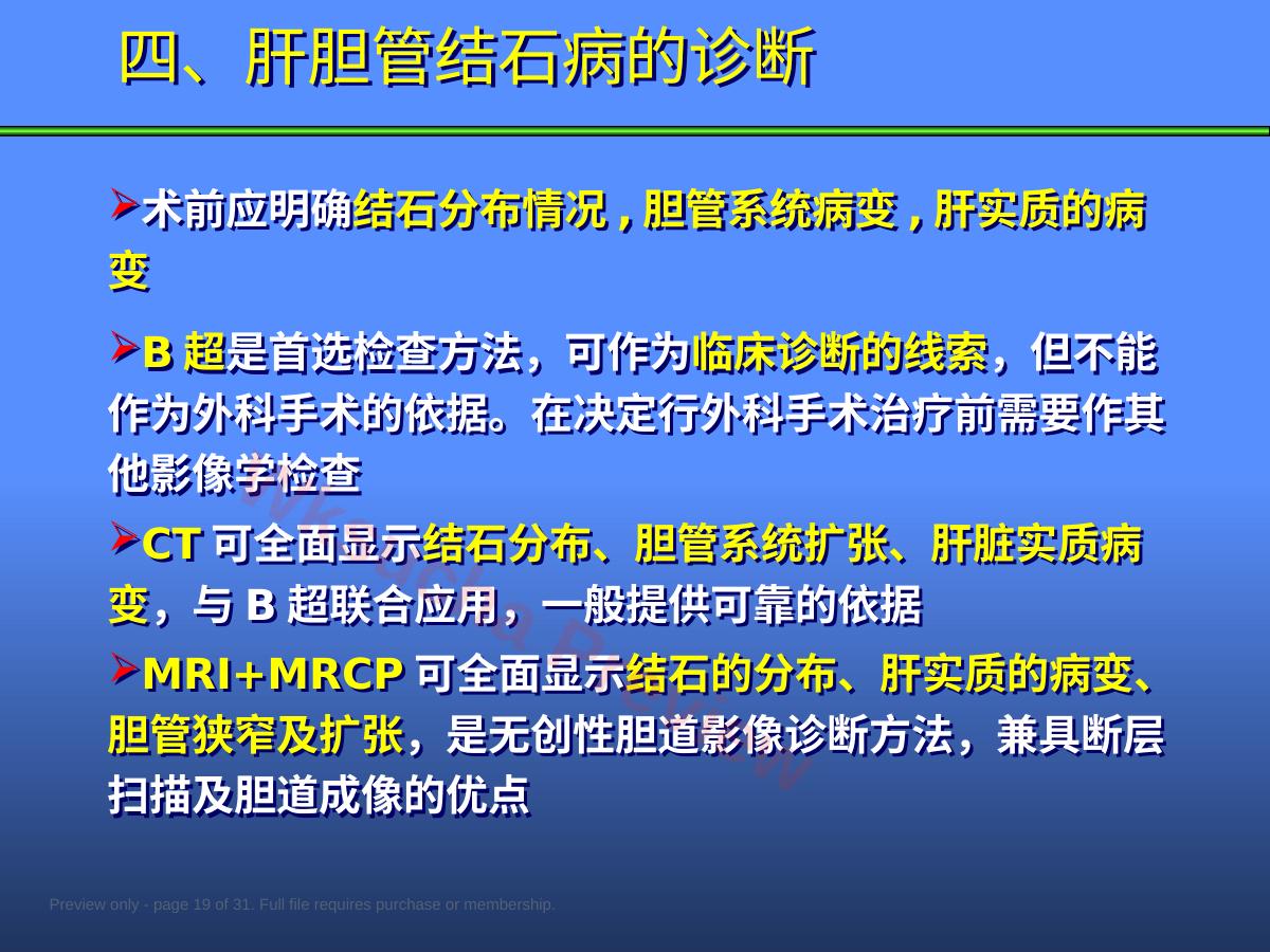预览第 19 页