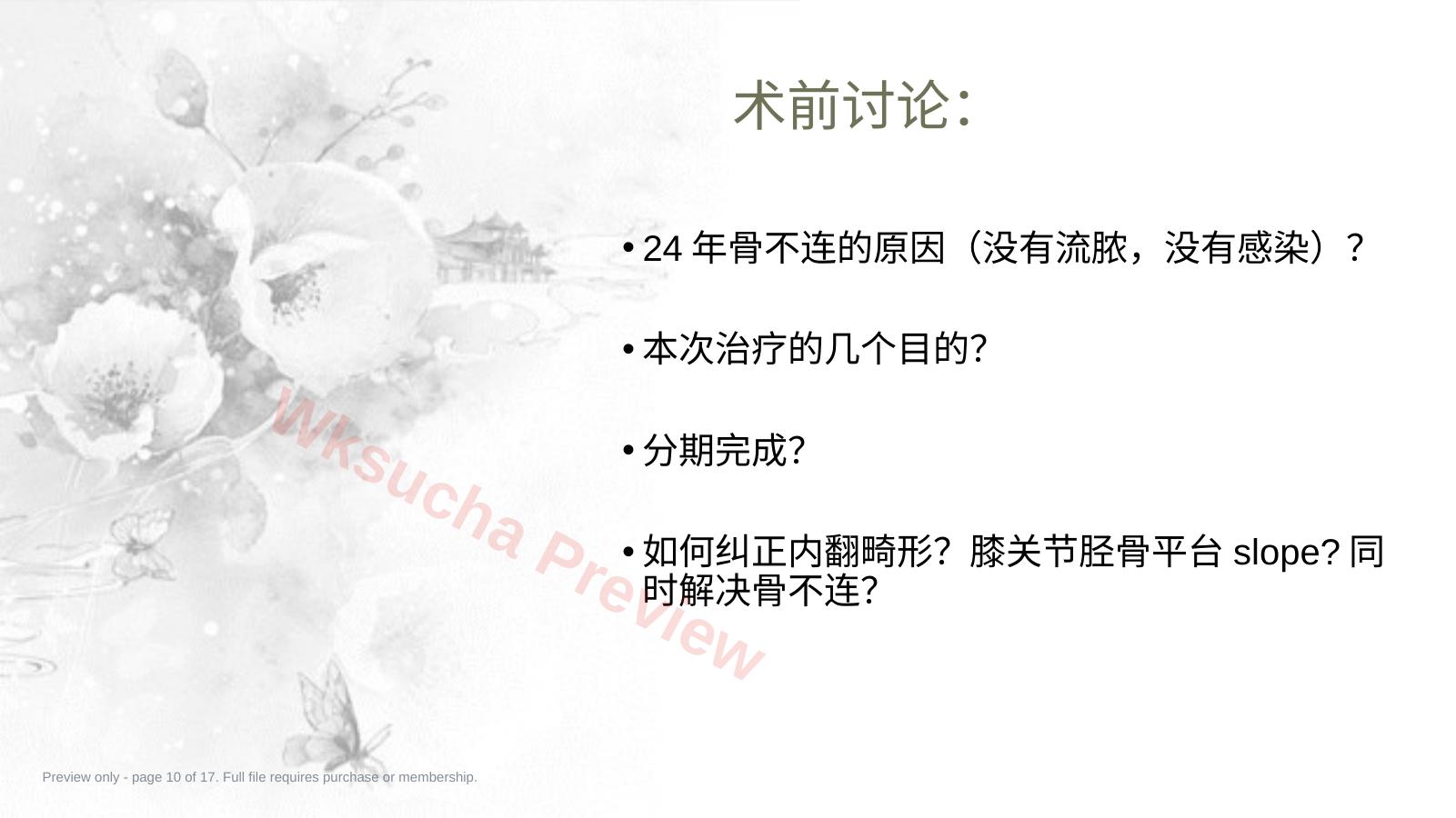 预览第 10 页