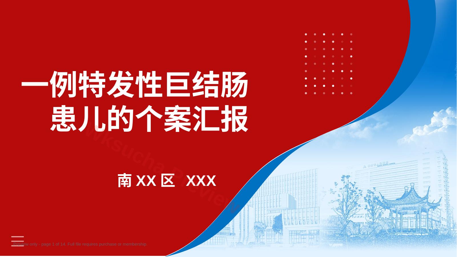一例特发性巨结肠患儿的护理个案汇报