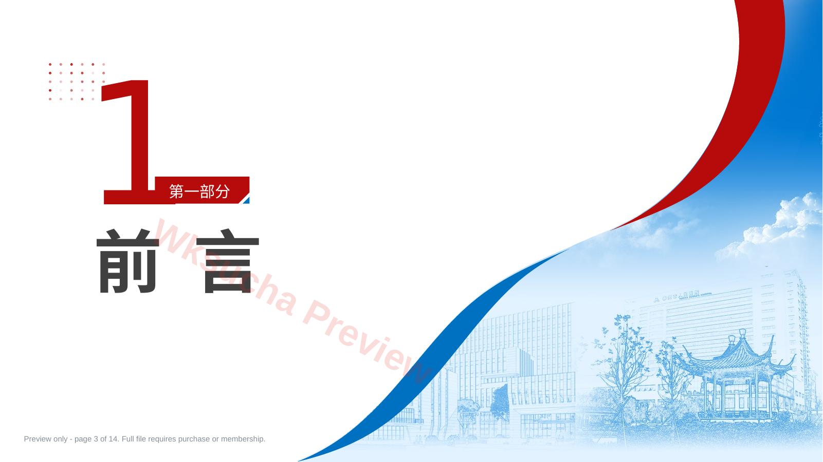 预览第 3 页