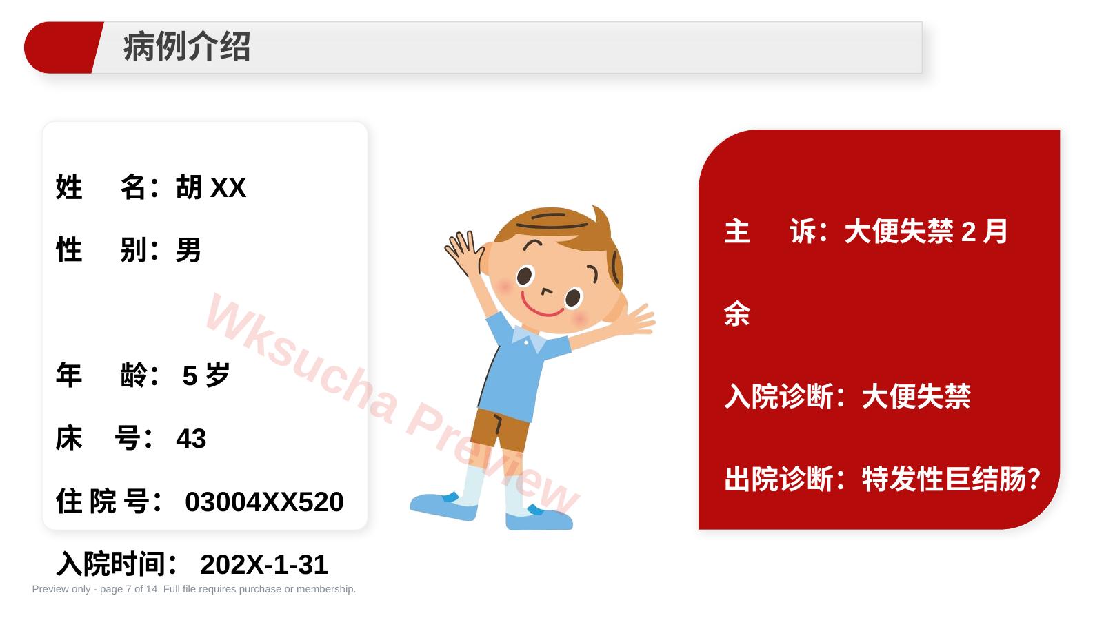 预览第 7 页