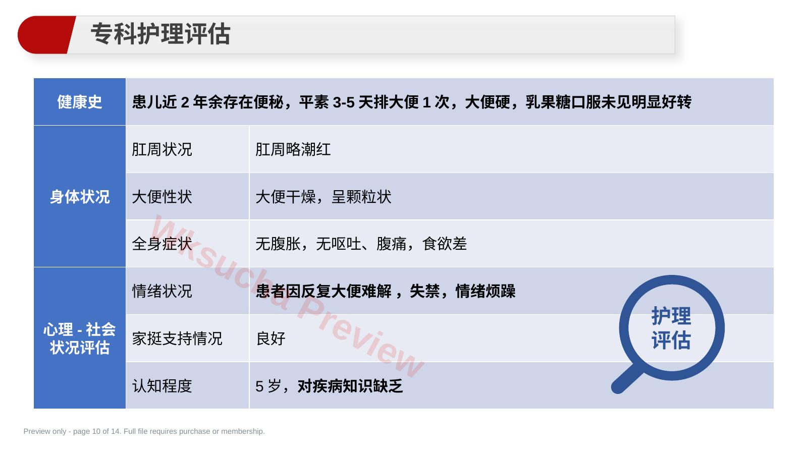 预览第 10 页