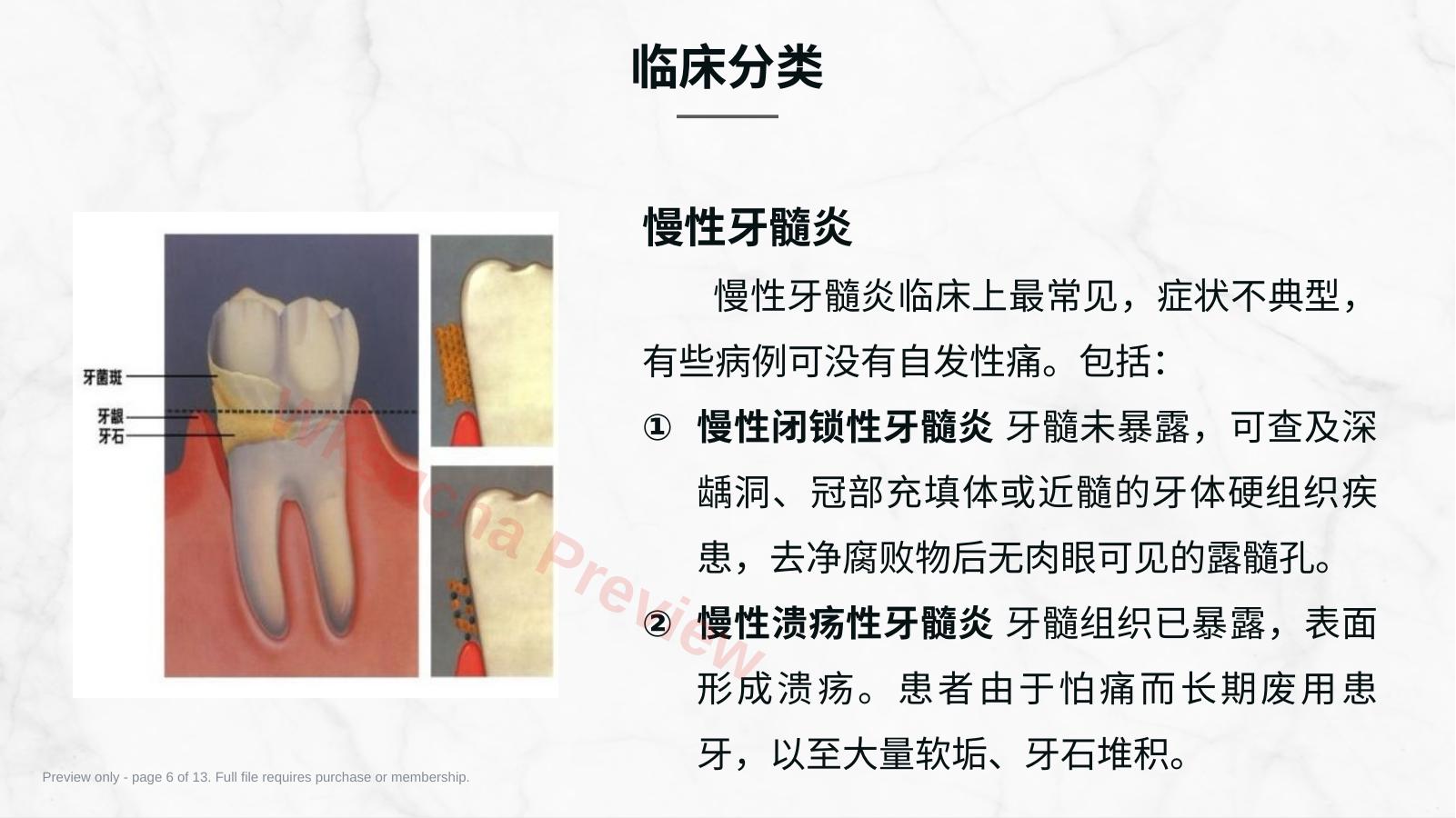 预览第 6 页
