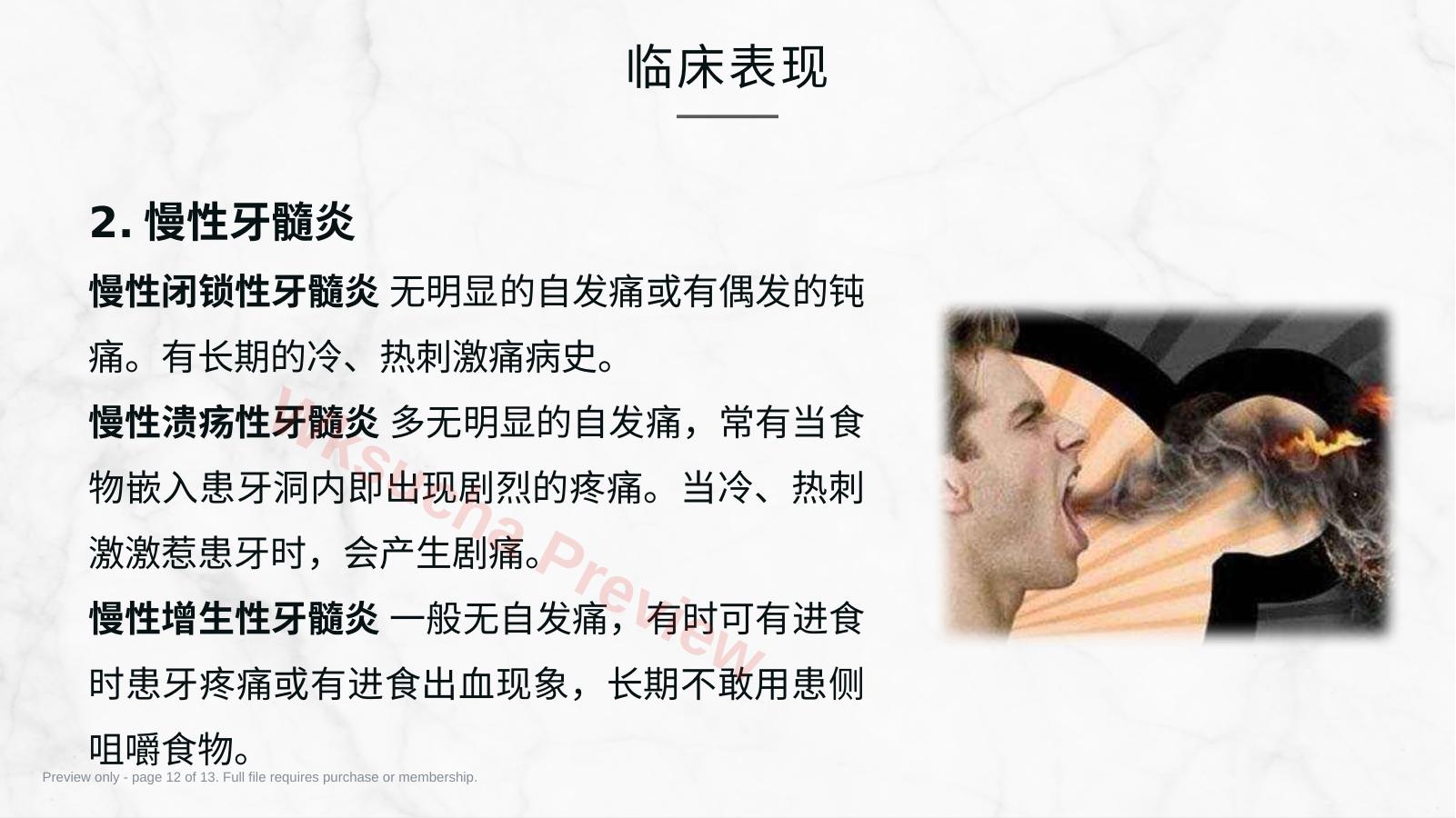 预览第 12 页