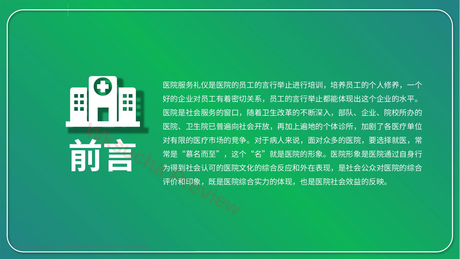 预览第 2 页