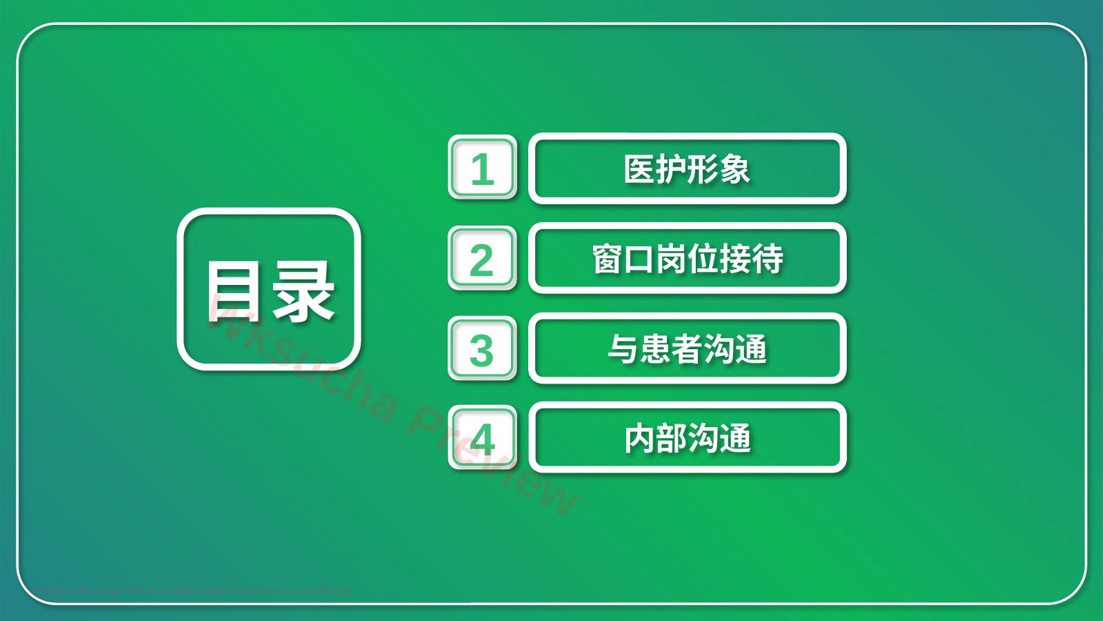 预览第 3 页
