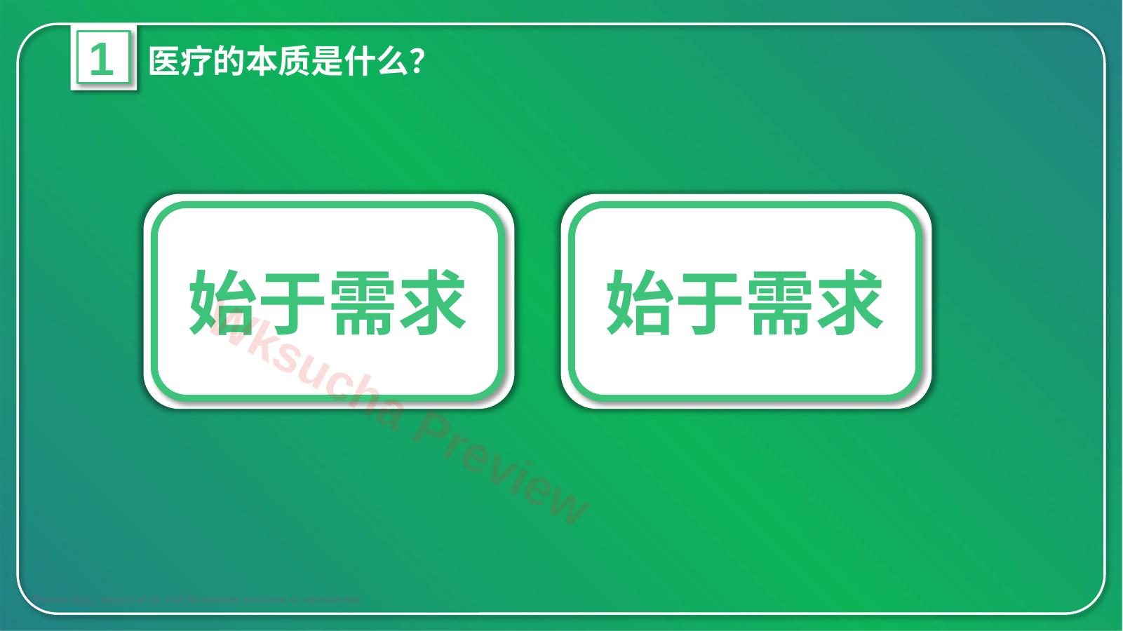预览第 5 页