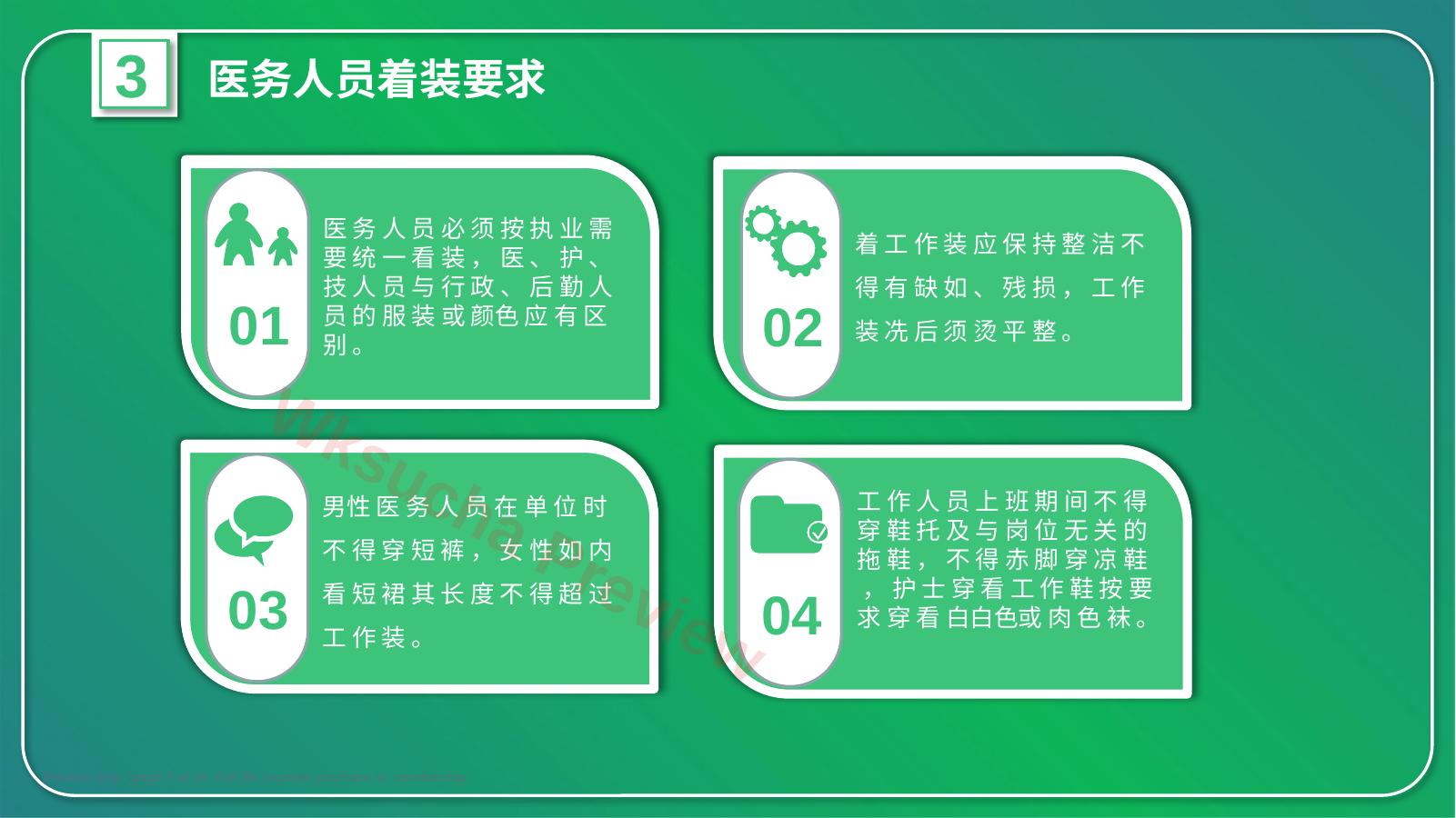 预览第 7 页