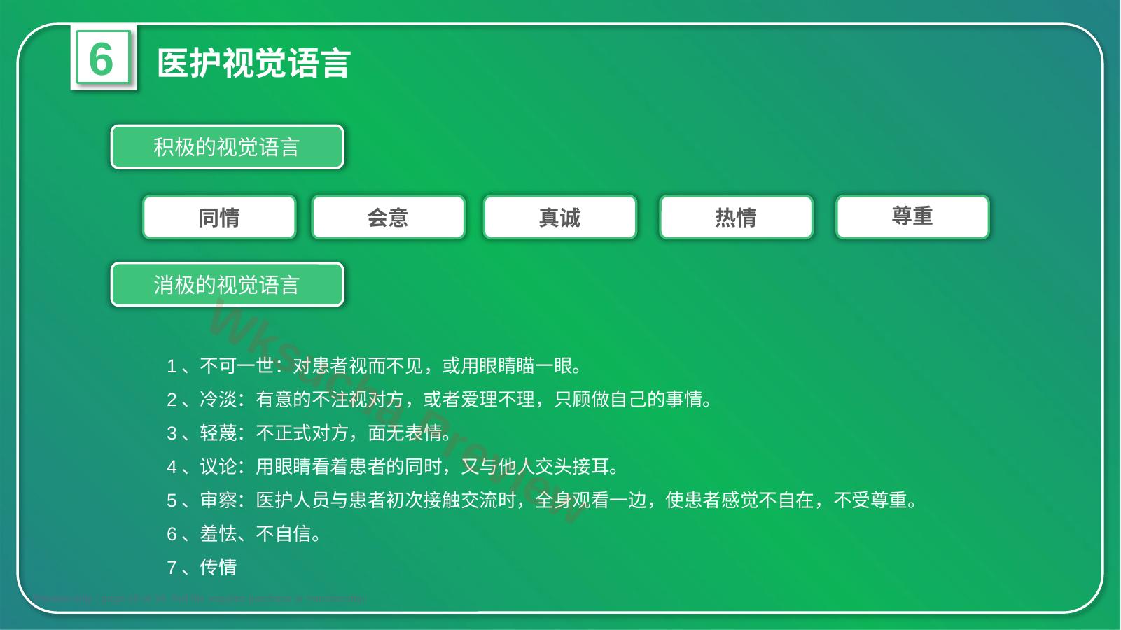 预览第 10 页