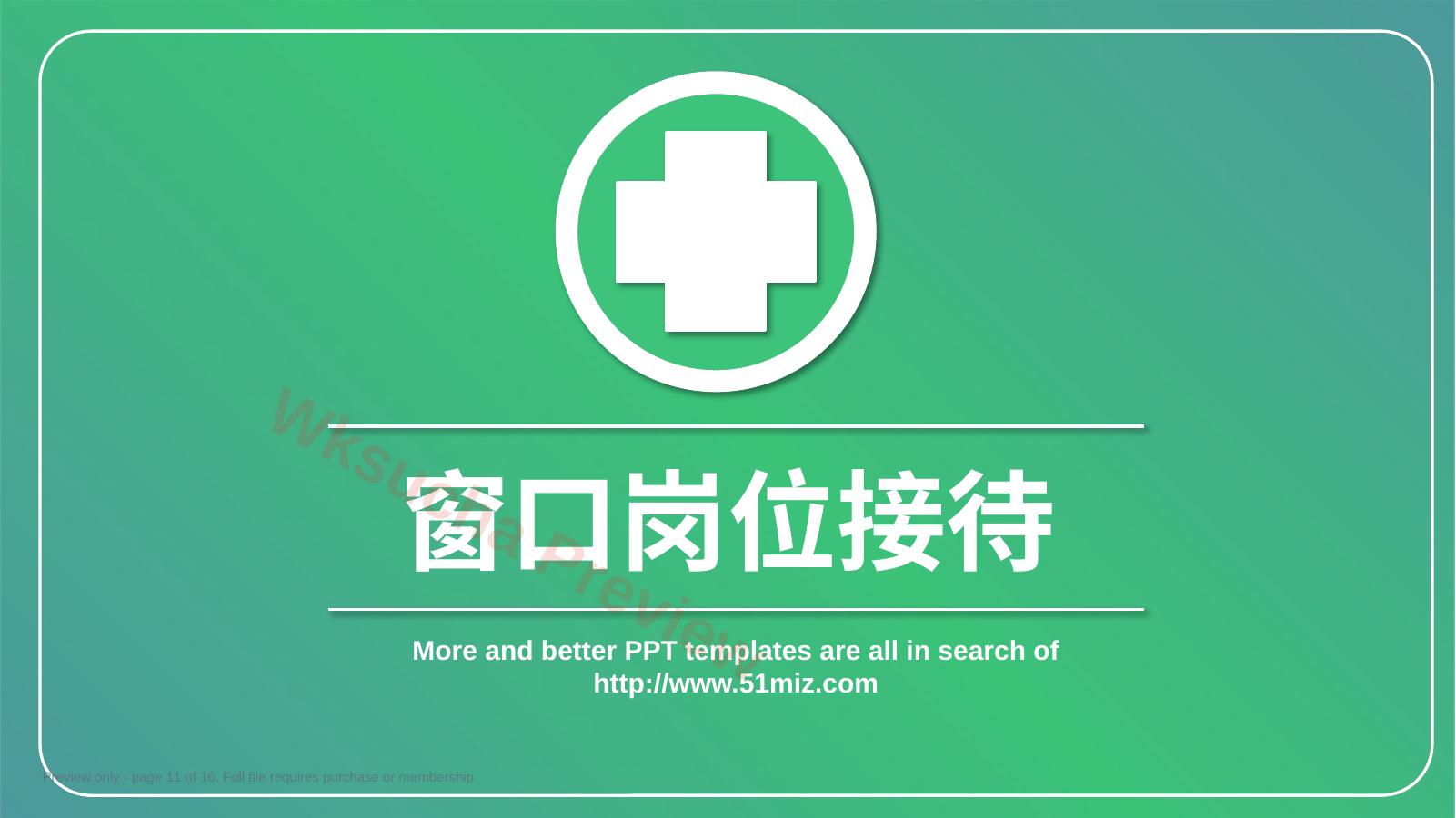 预览第 11 页