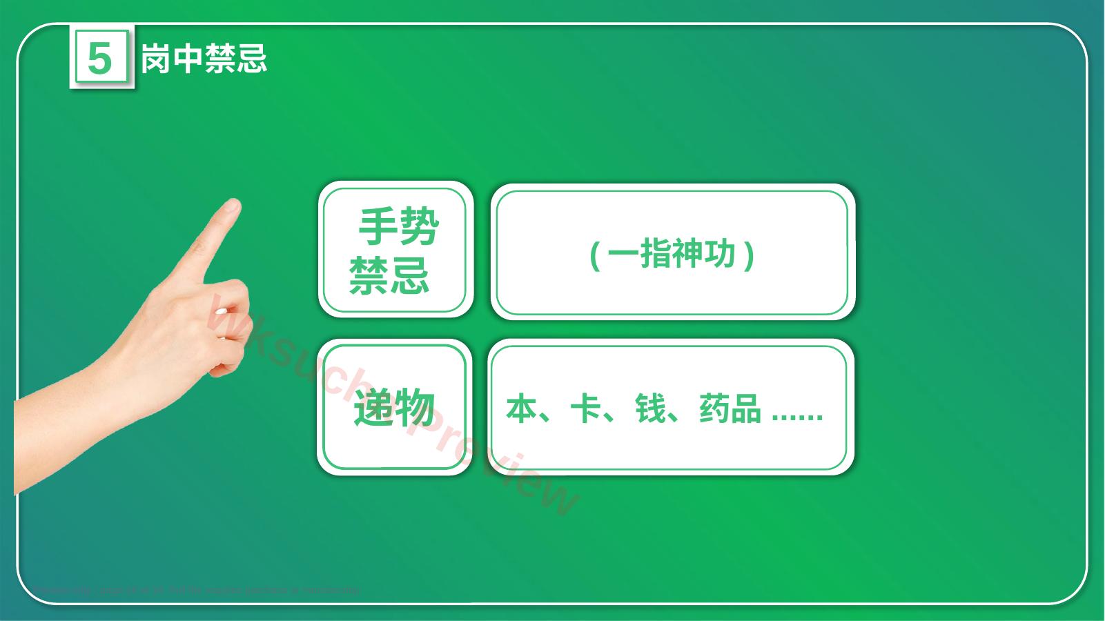 预览第 16 页