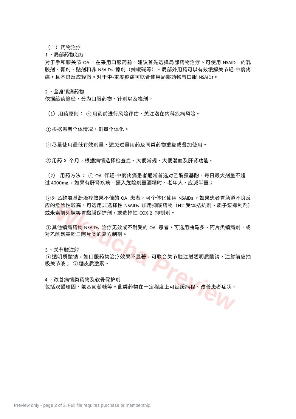 预览第 2 页