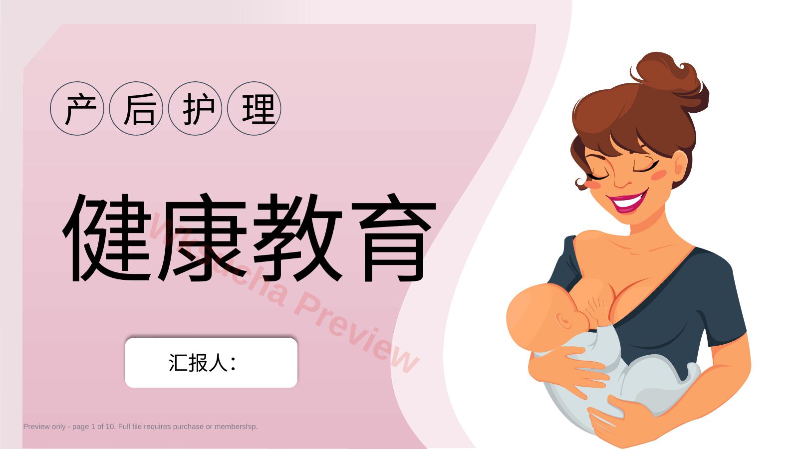 产后护理健康教育ppt
