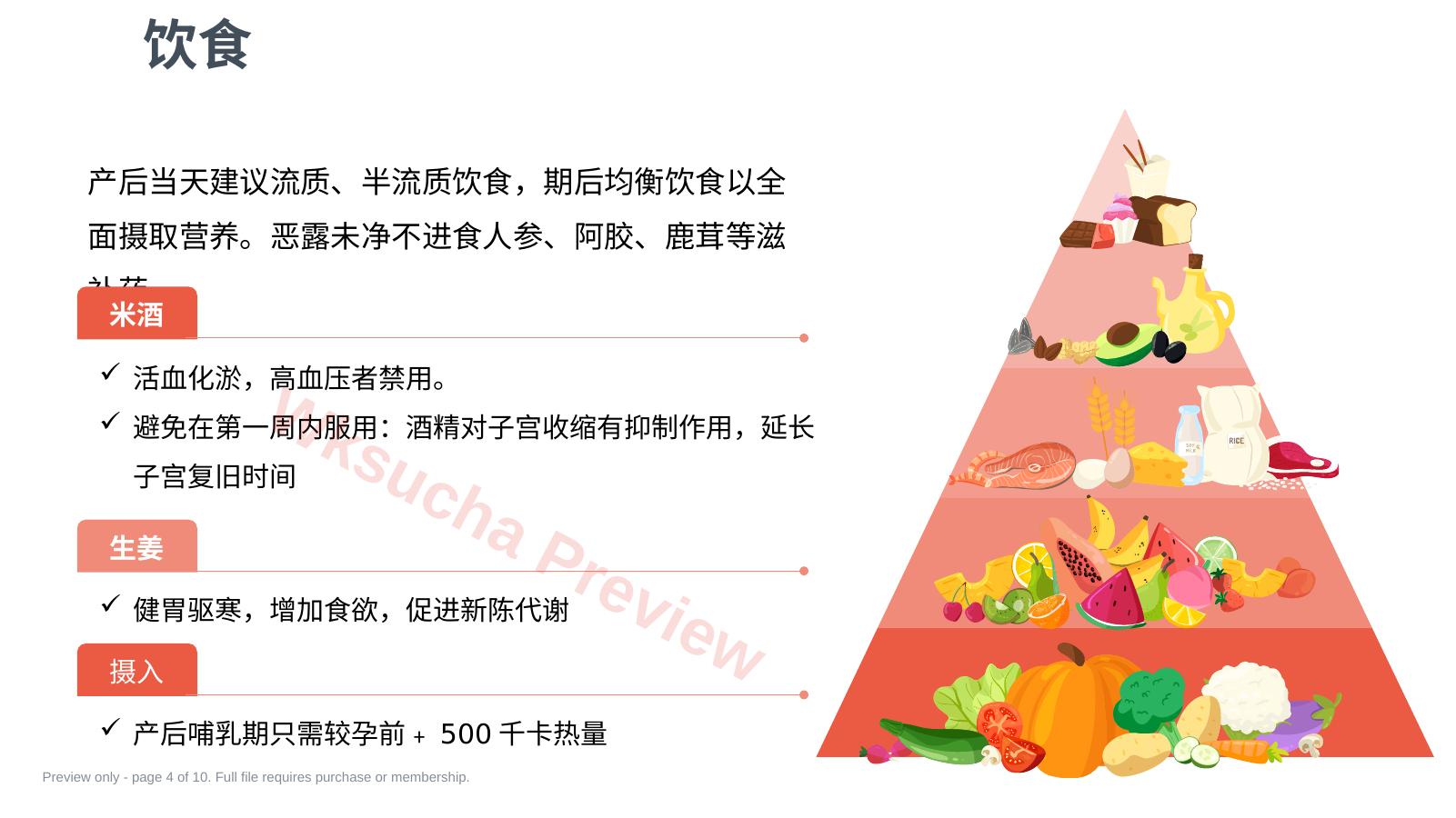 预览第 4 页
