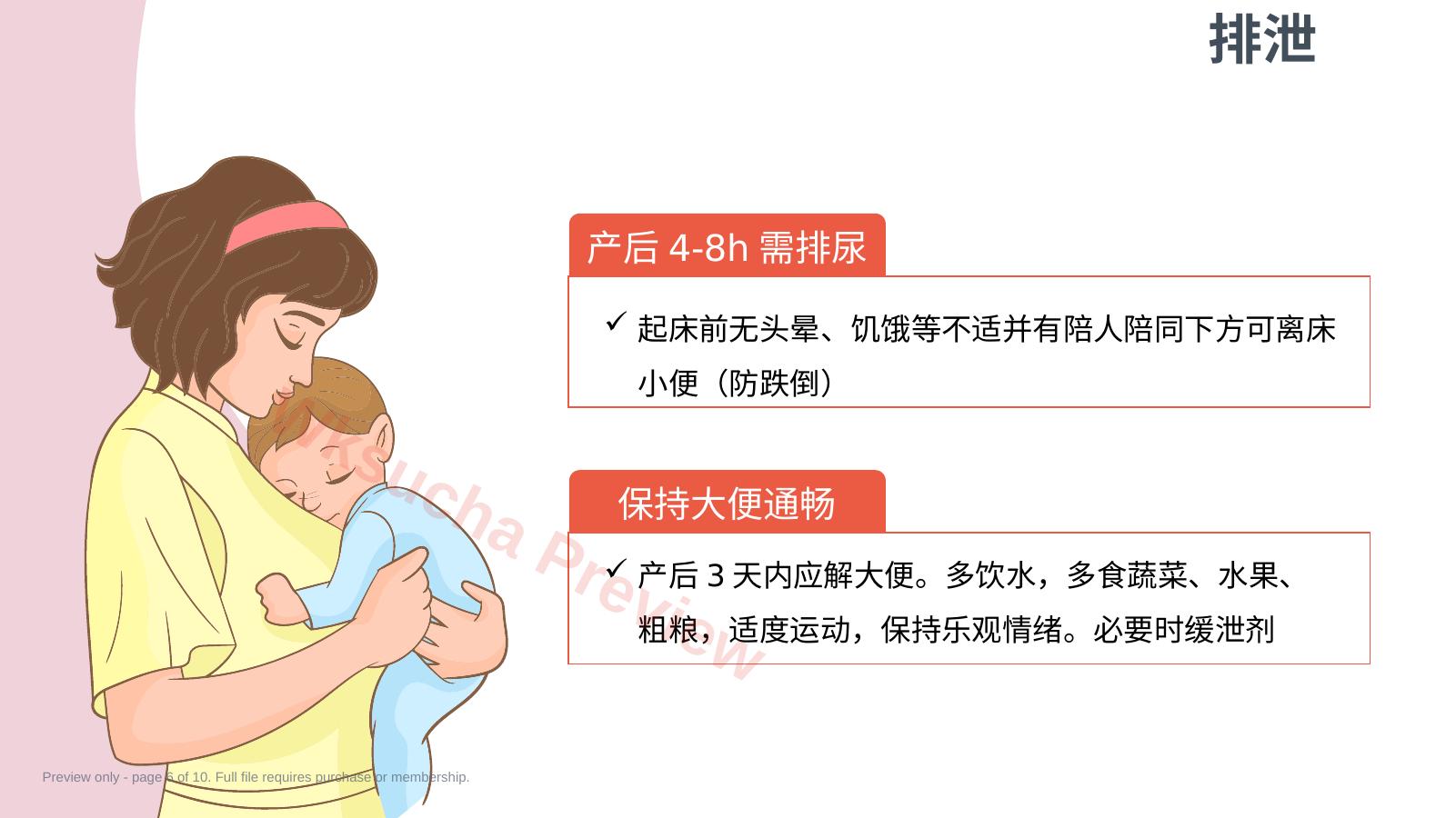 预览第 6 页