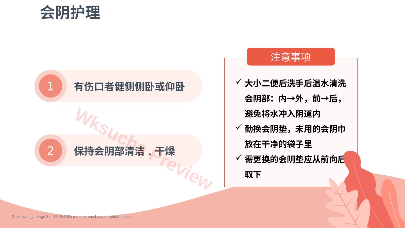 预览第 8 页