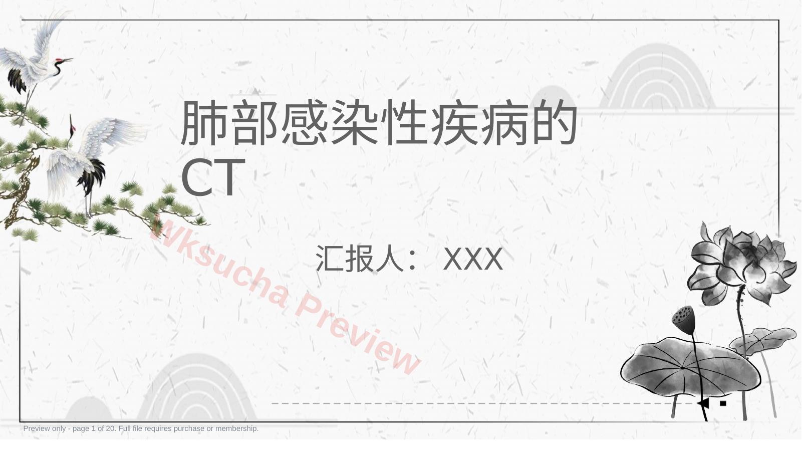 肺部感染性疾病的CT
