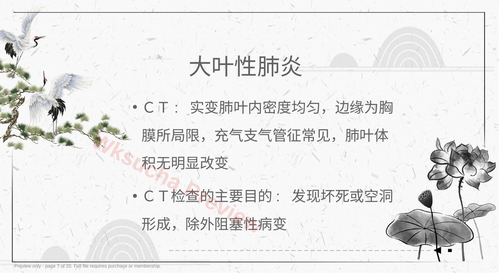 预览第 7 页