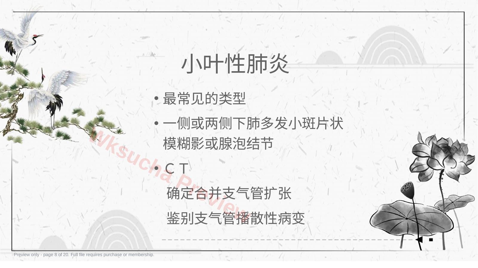 预览第 8 页