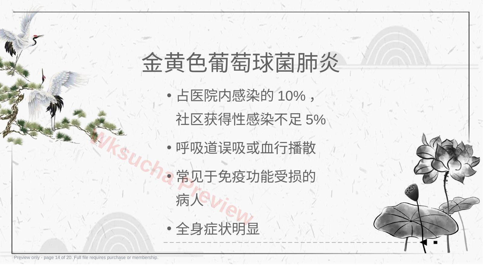 预览第 14 页