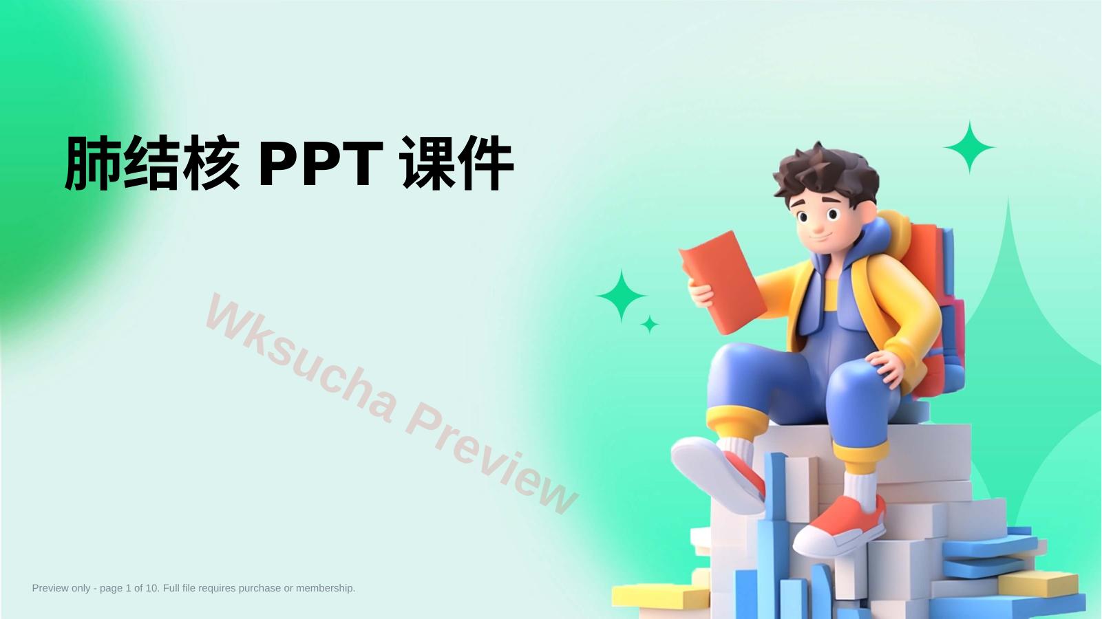 肺结核PPT课件(1)