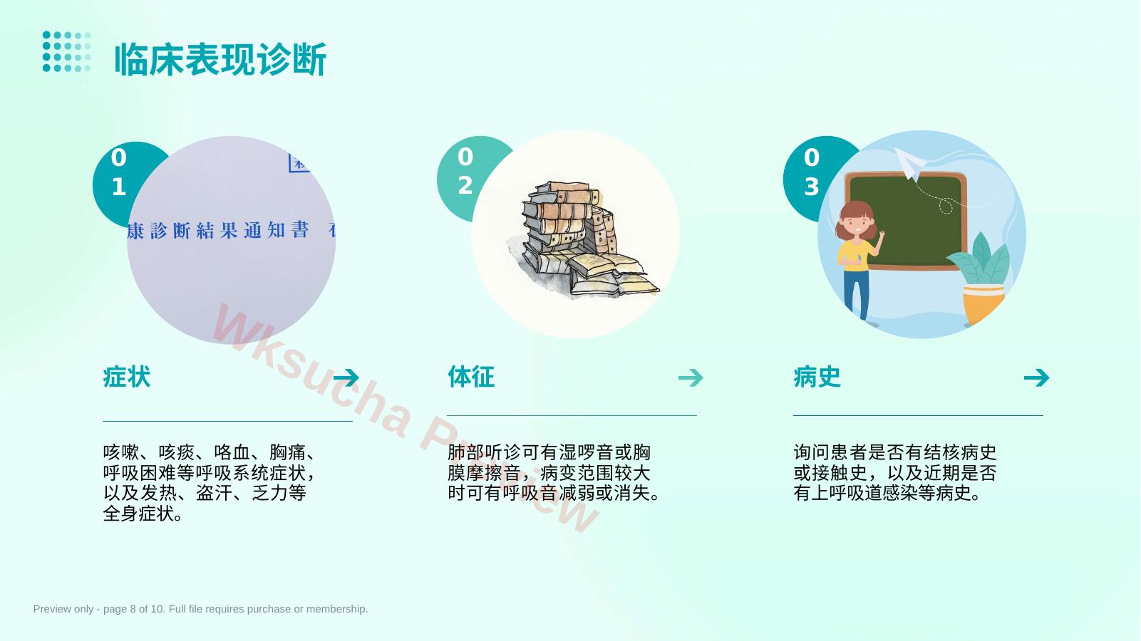 预览第 8 页