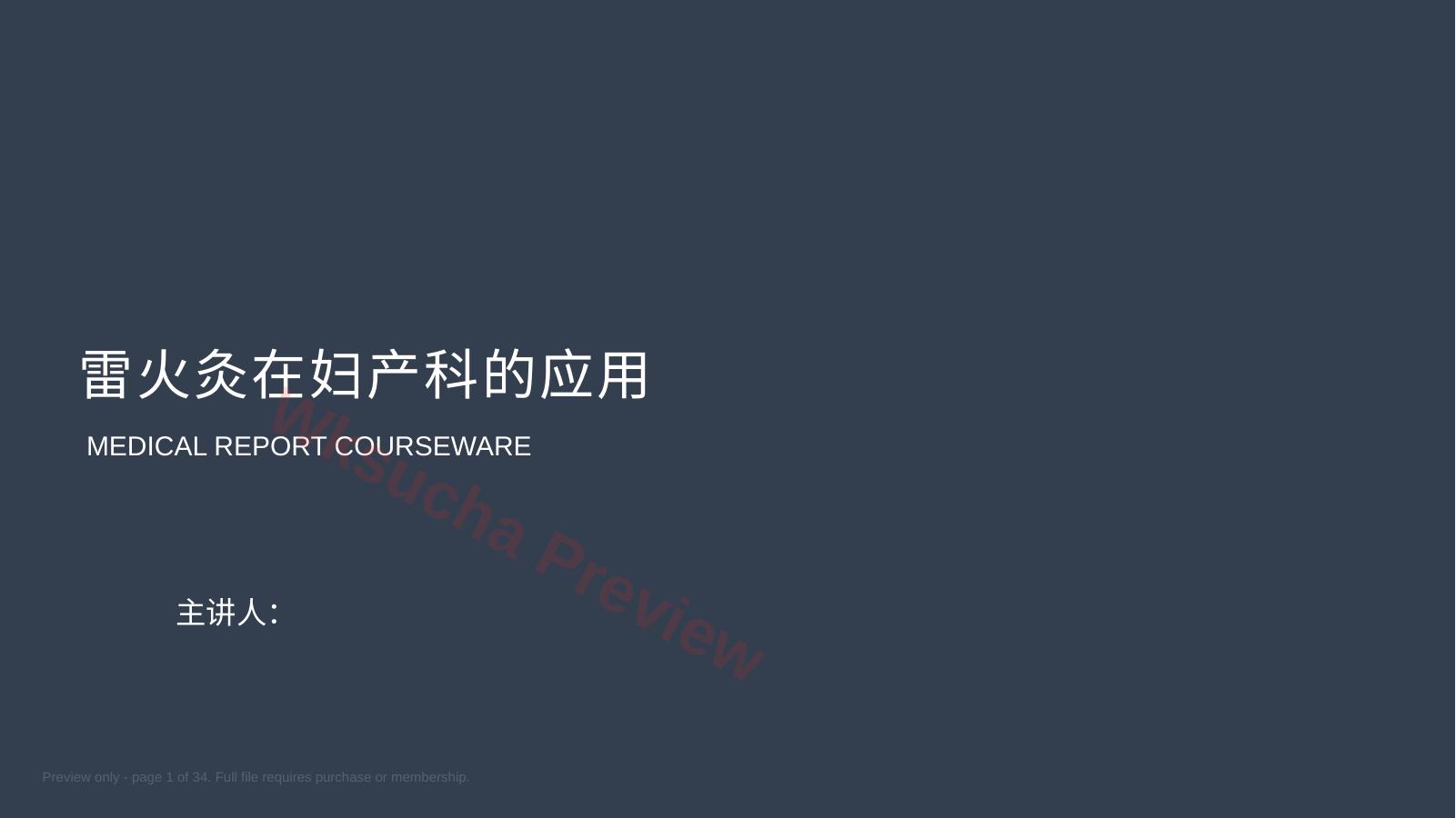 雷火灸在妇产科的应用