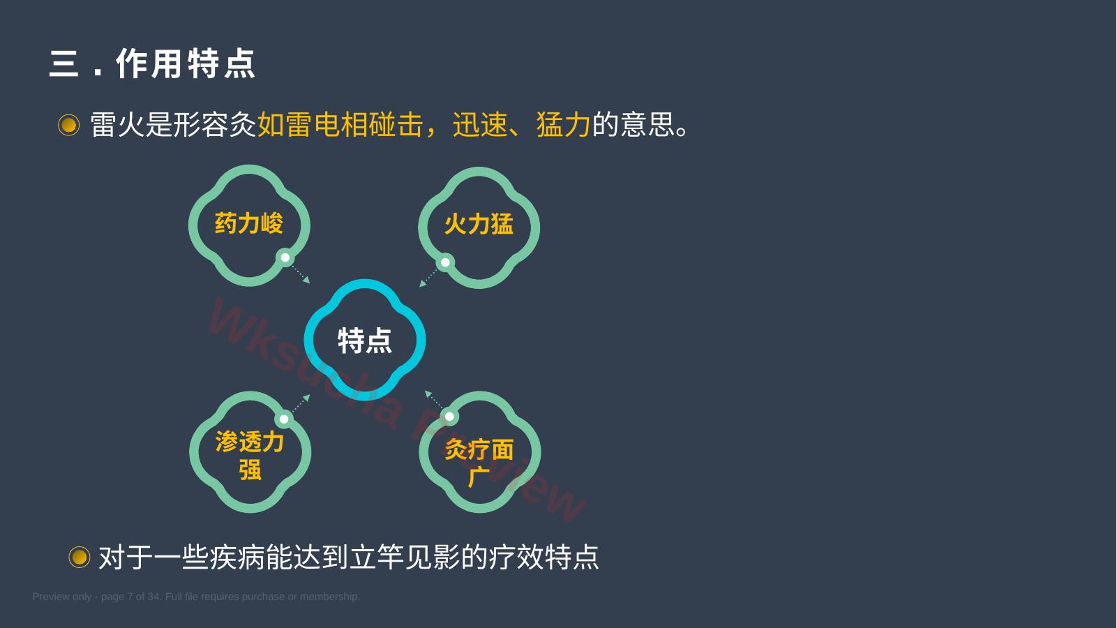预览第 7 页