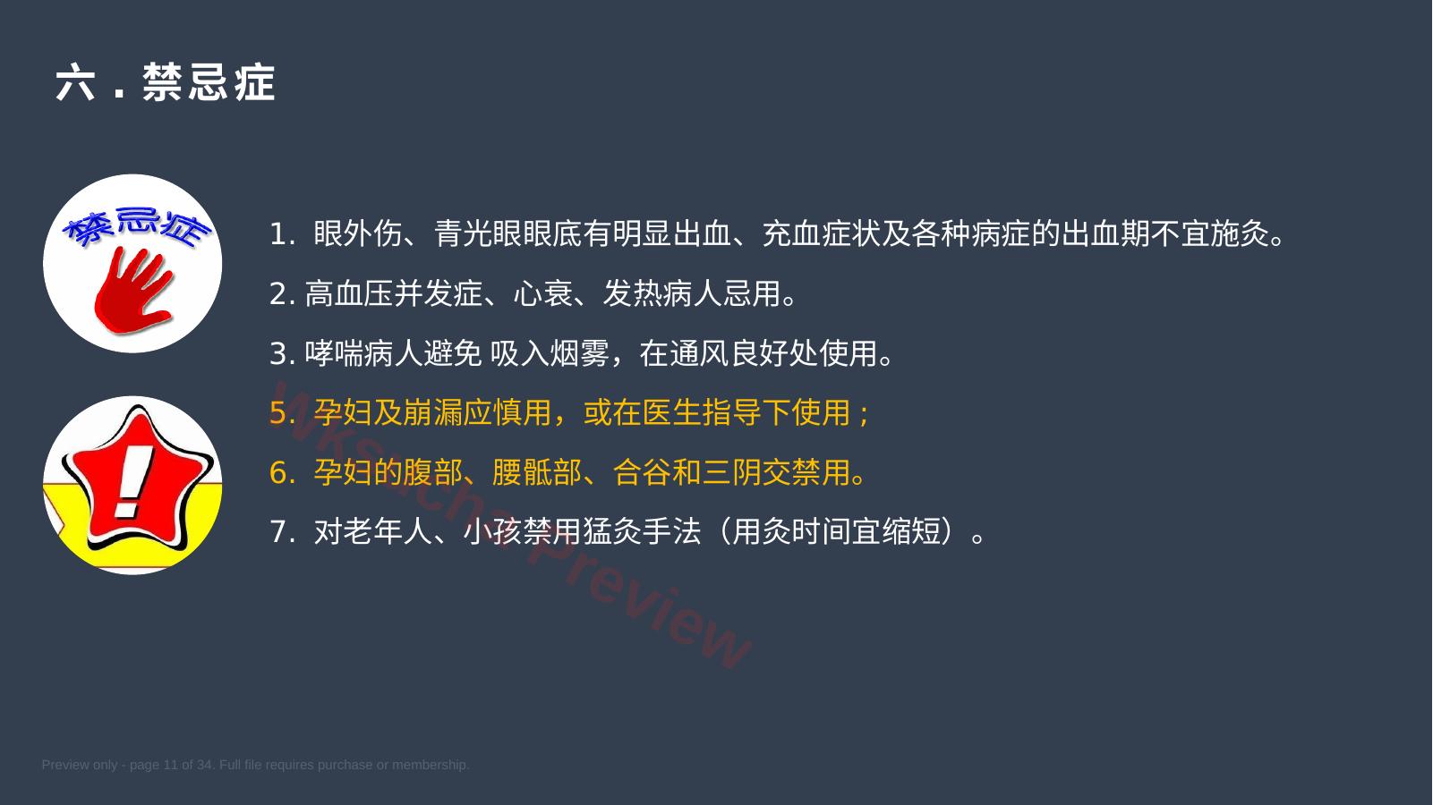 预览第 11 页