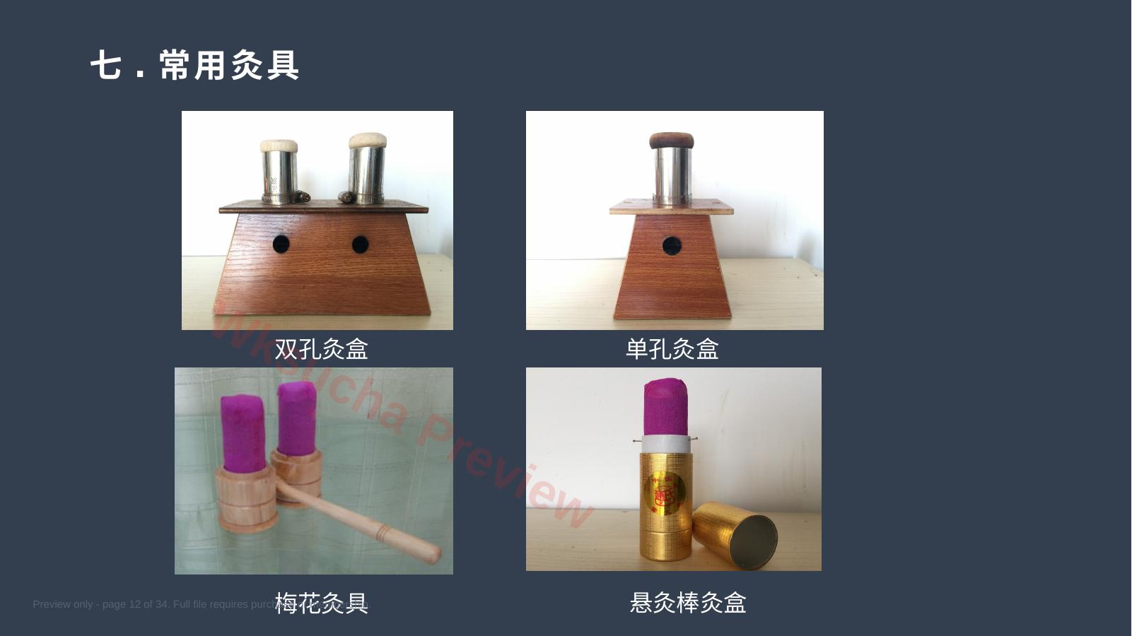 预览第 12 页