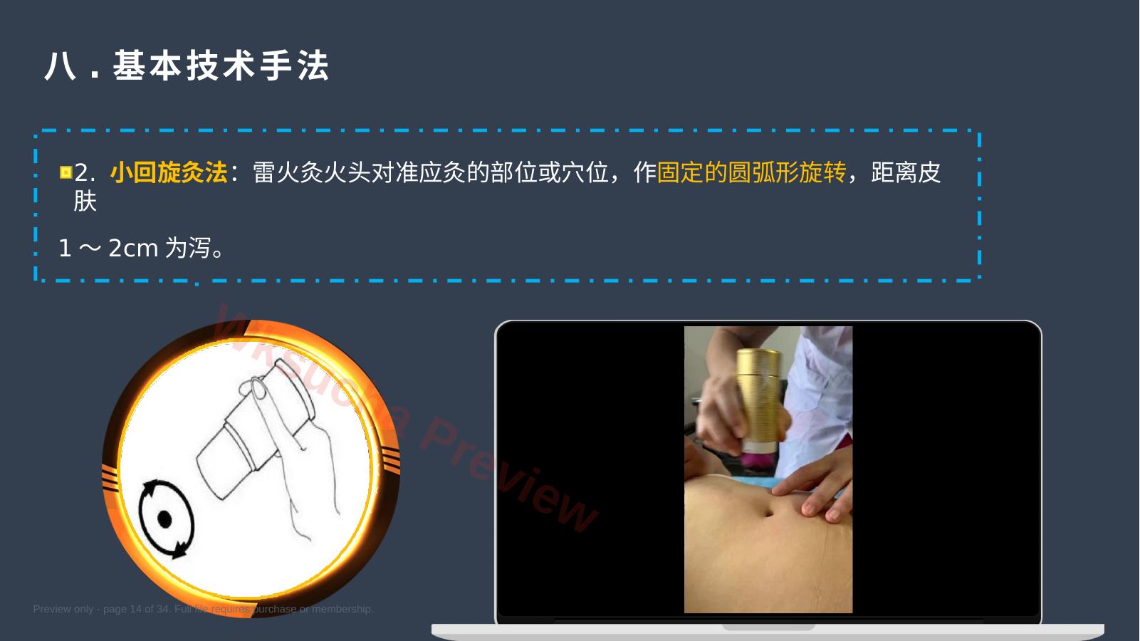 预览第 14 页