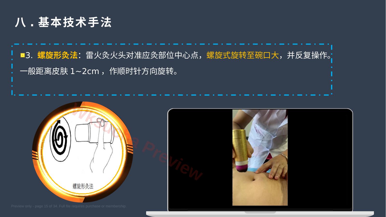 预览第 15 页