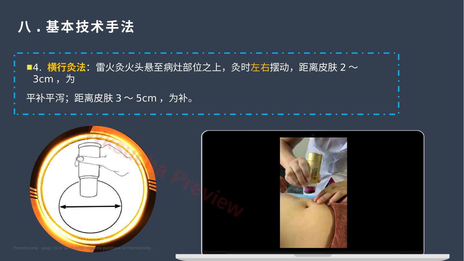 预览第 16 页