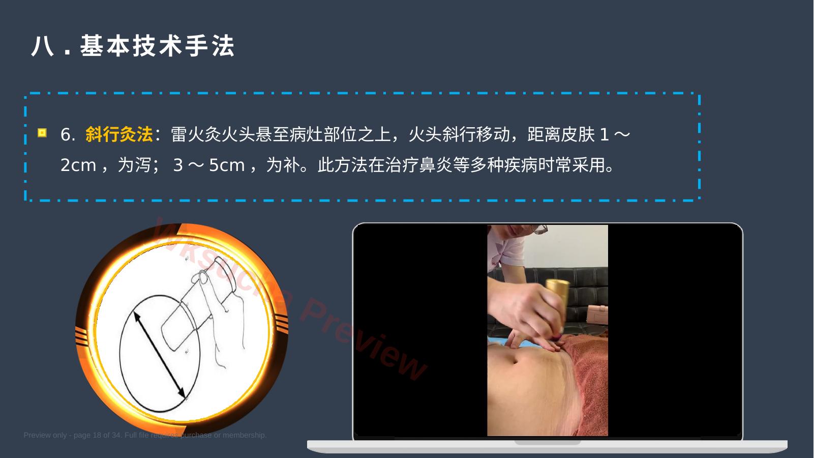 预览第 18 页