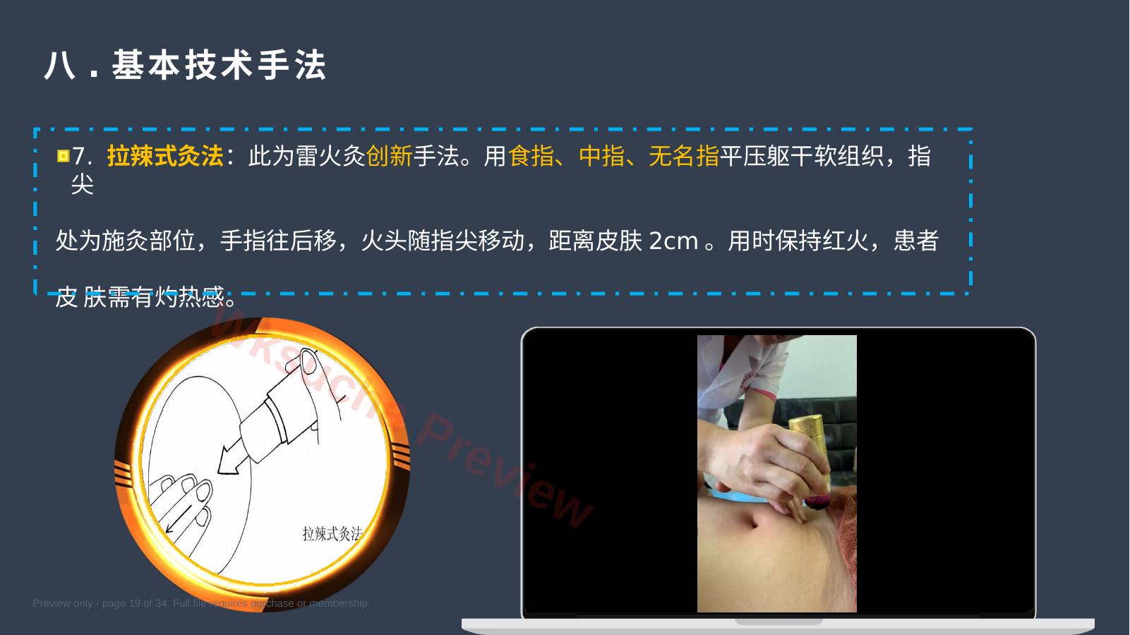 预览第 19 页