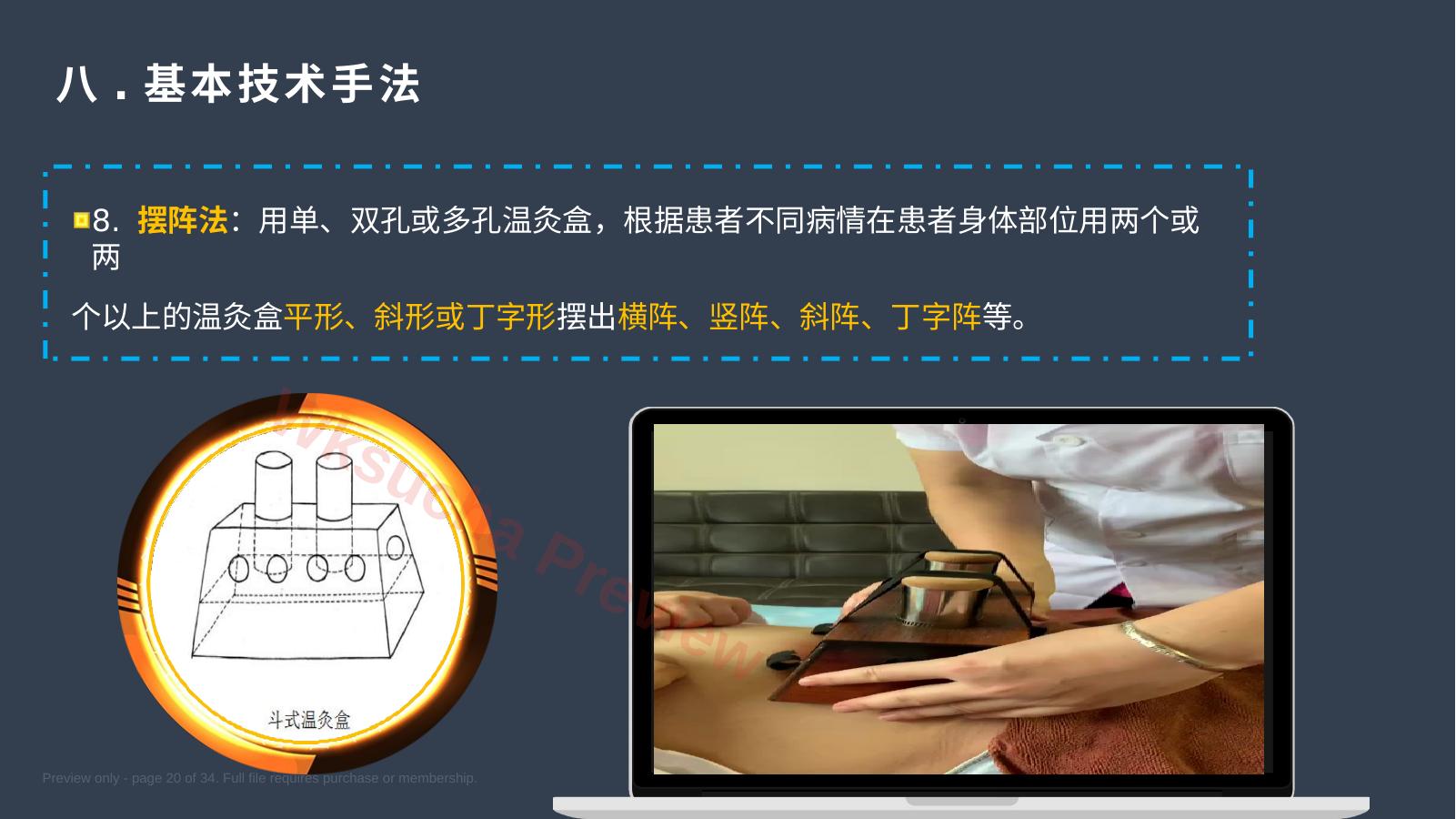 预览第 20 页