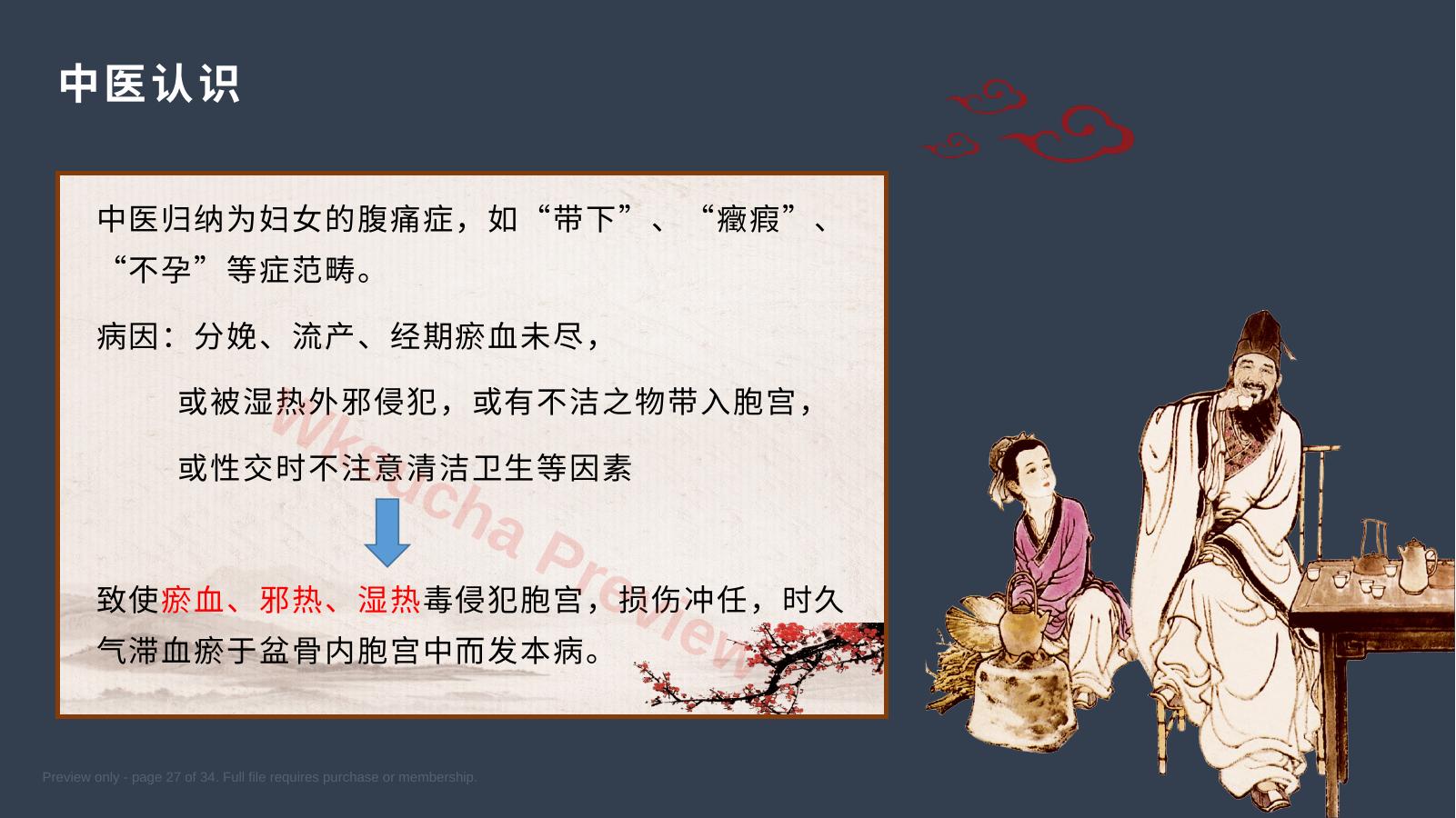 预览第 27 页