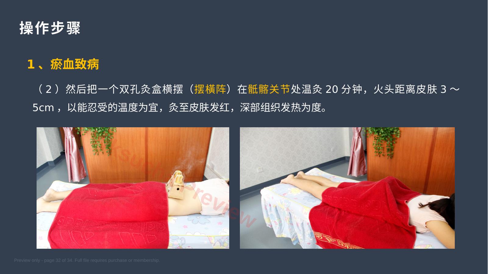 预览第 32 页