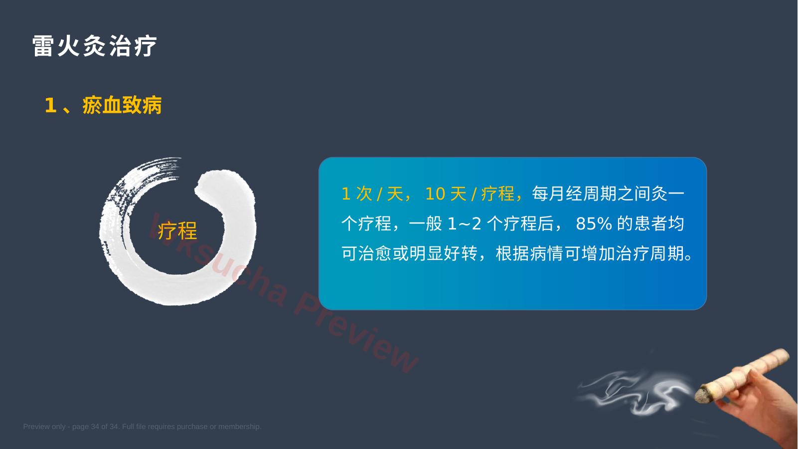 预览第 34 页