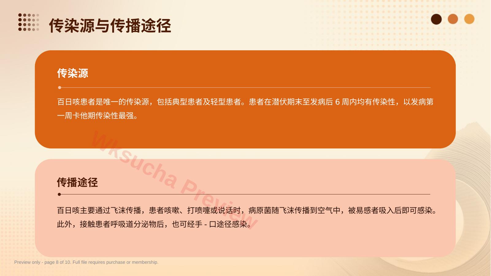 预览第 8 页